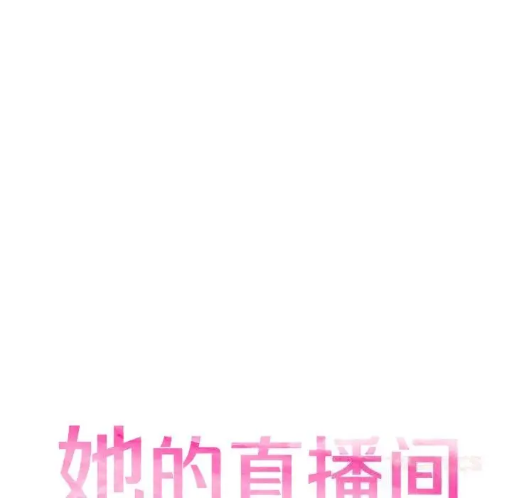 漫画《她的直播间》第21话第14张图