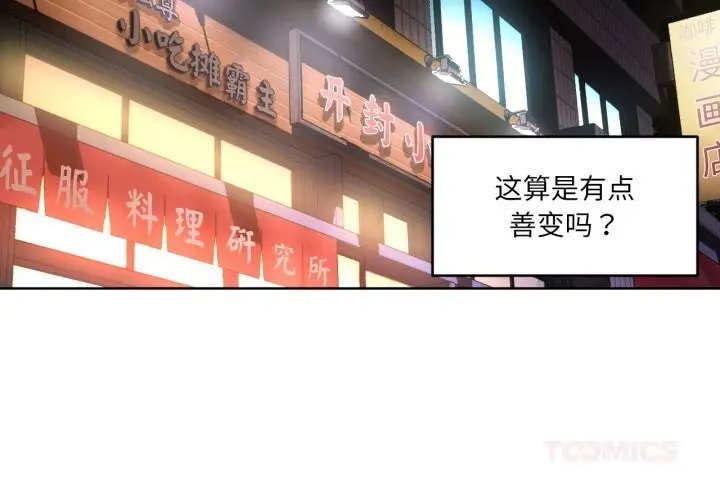 漫画《她的直播间》第21话第2张图