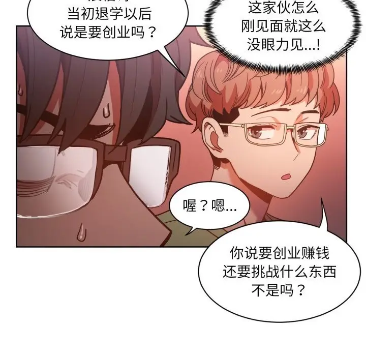 漫画《她的直播间》第21话第47张图