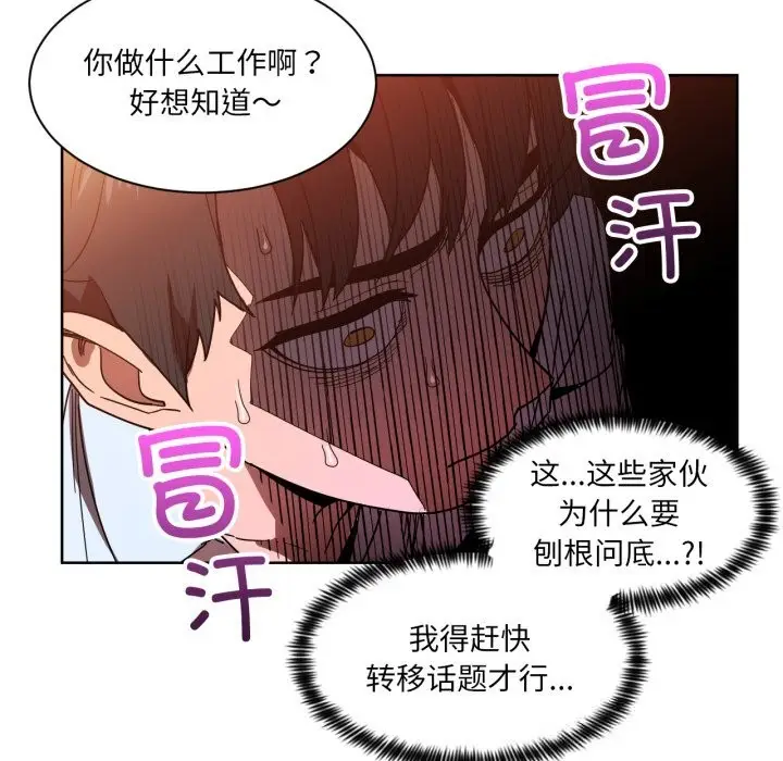 漫画《她的直播间》第21话第55张图