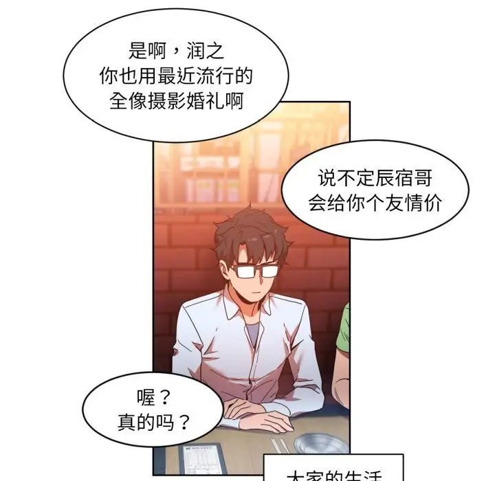 漫画《她的直播间》第21话第69张图