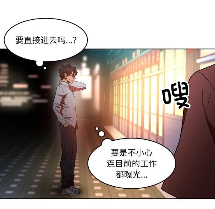 漫画《她的直播间》第21话第7张图