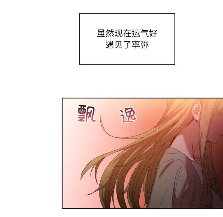 漫画《她的直播间》第21话第73张图