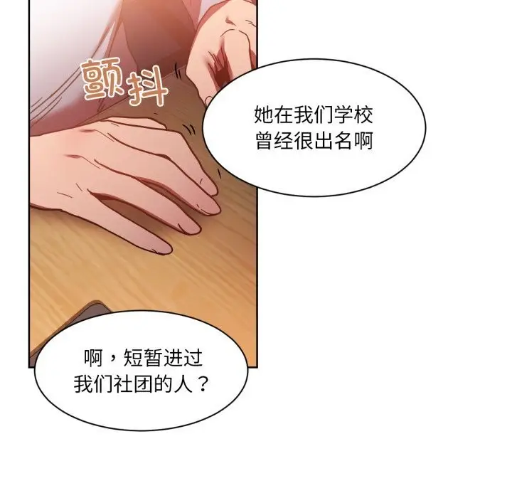 漫画《她的直播间》第21话第91张图