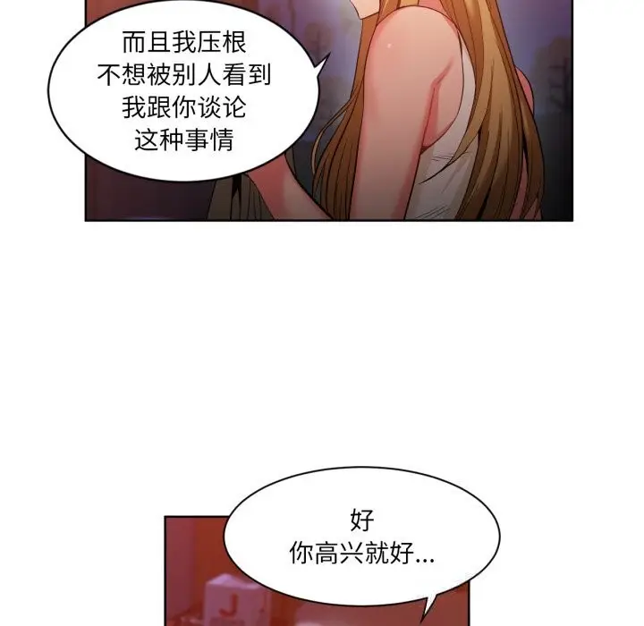 漫画《她的直播间》第22话第31张图