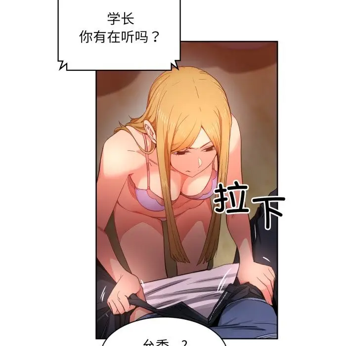 漫画《她的直播间》第22话第93张图