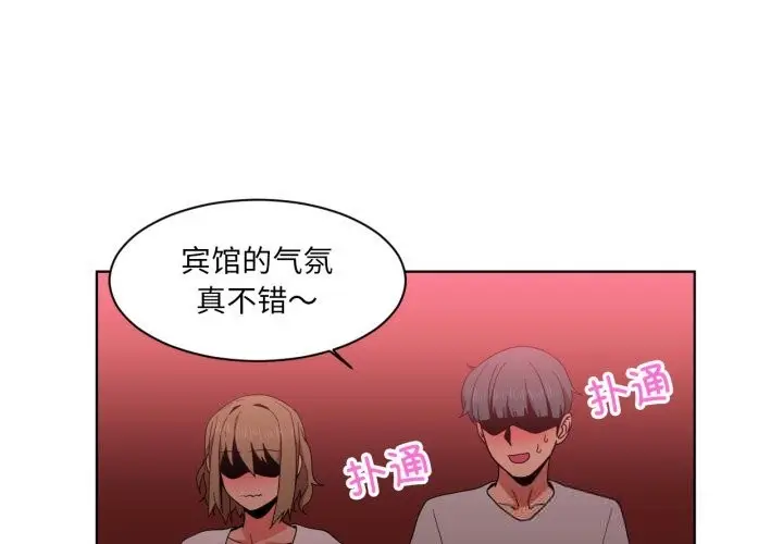 漫画《她的直播间》第24话第3张图