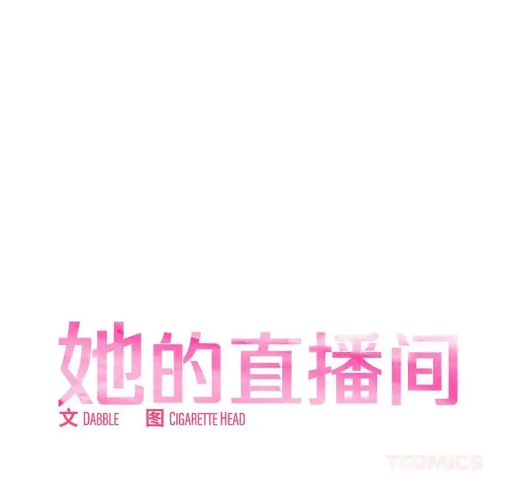 漫画《她的直播间》第25话第20张图