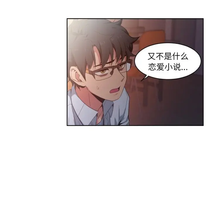 漫画《她的直播间》第25话第34张图