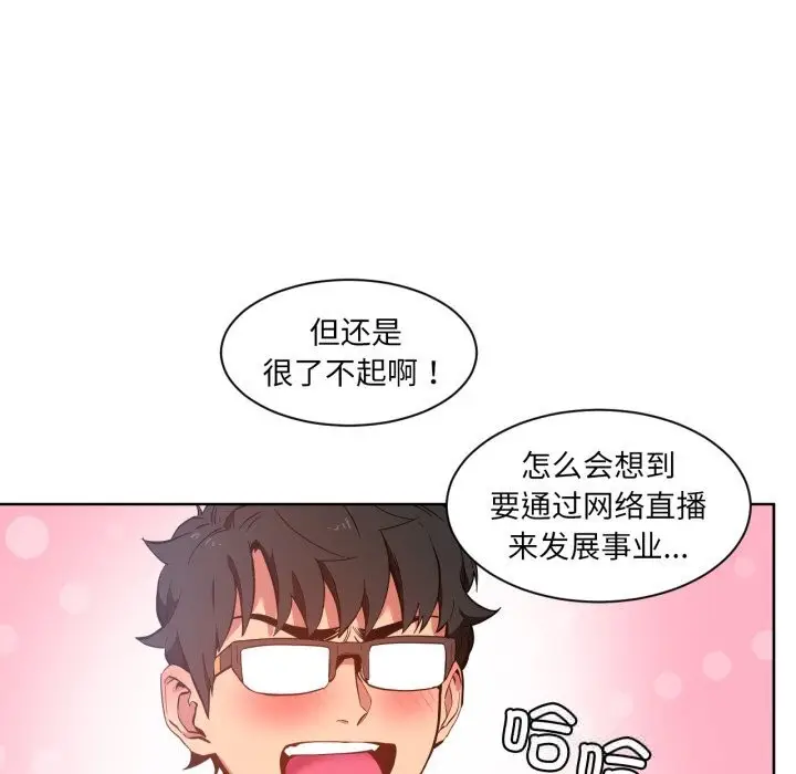漫画《她的直播间》第25话第51张图