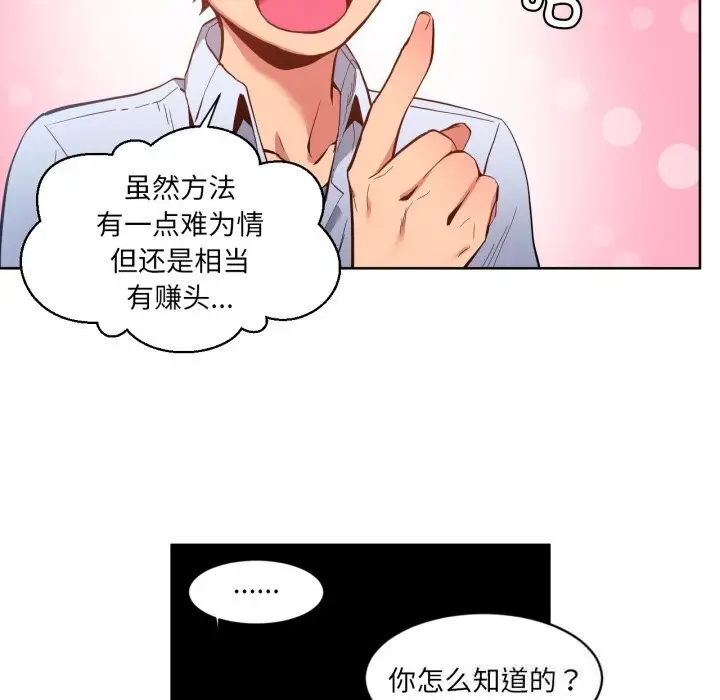 漫画《她的直播间》第25话第52张图