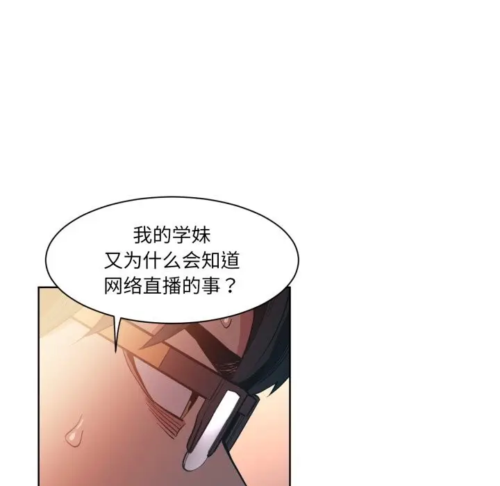 漫画《她的直播间》第25话第71张图
