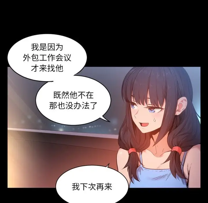 漫画《她的直播间》第25话第78张图