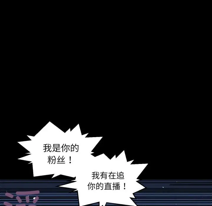 漫画《她的直播间》第25话第82张图