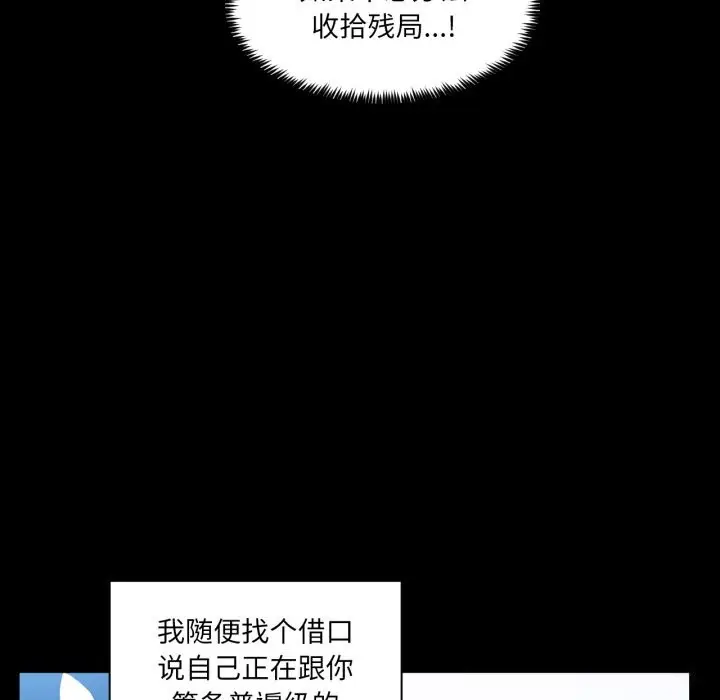 漫画《她的直播间》第25话第91张图