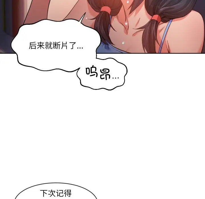 漫画《她的直播间》第25话第97张图