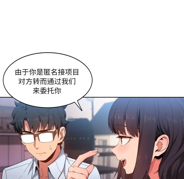 漫画《她的直播间》第26话第26张图