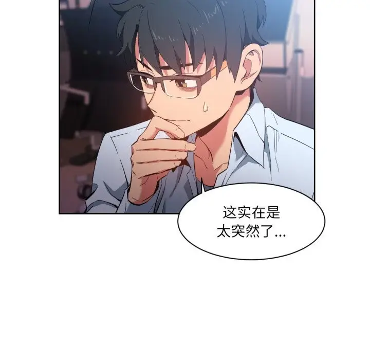 漫画《她的直播间》第26话第28张图