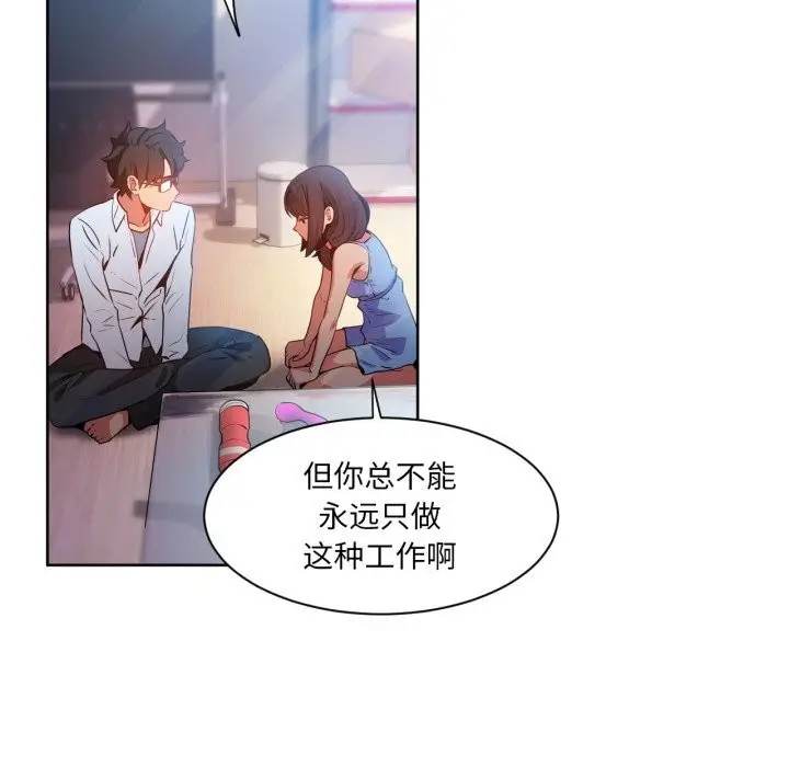 漫画《她的直播间》第26话第31张图
