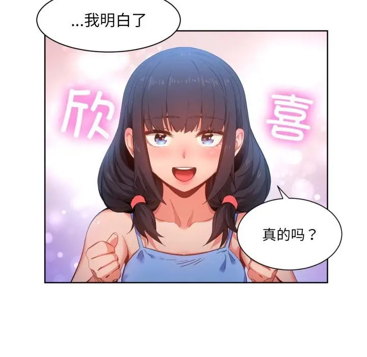漫画《她的直播间》第26话第35张图
