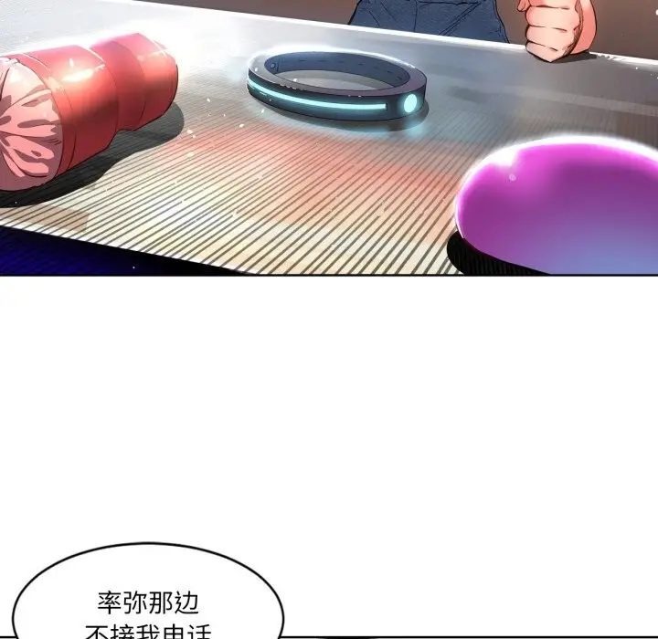 漫画《她的直播间》第26话第44张图