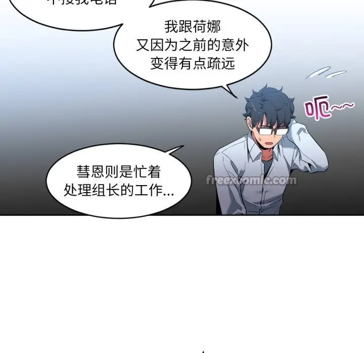 漫画《她的直播间》第26话第45张图