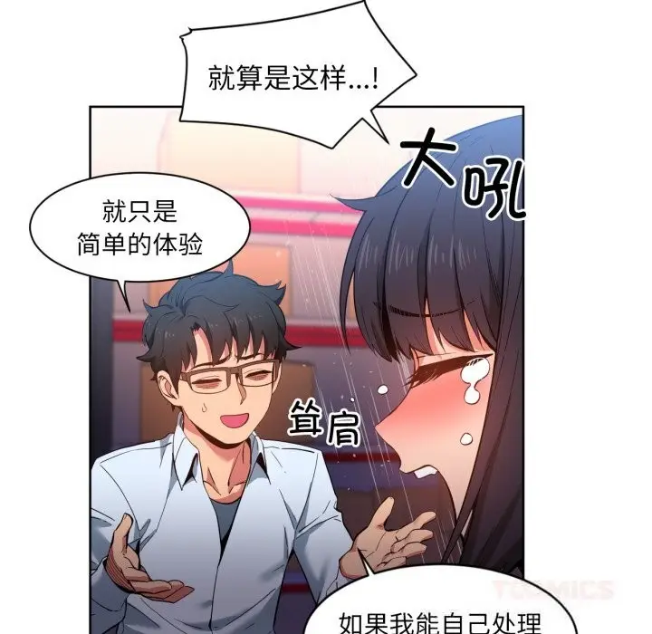漫画《她的直播间》第26话第46张图