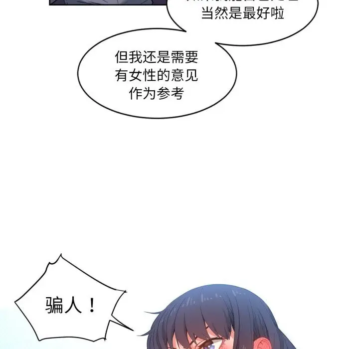 漫画《她的直播间》第26话第47张图