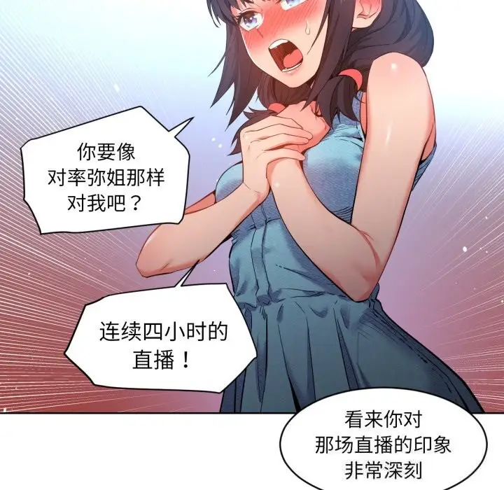 漫画《她的直播间》第26话第48张图