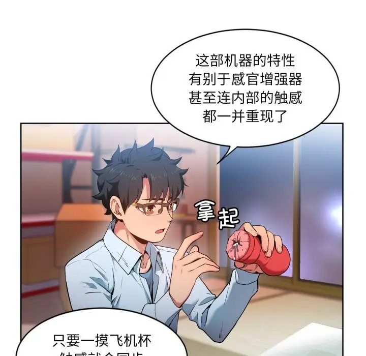 漫画《她的直播间》第26话第59张图