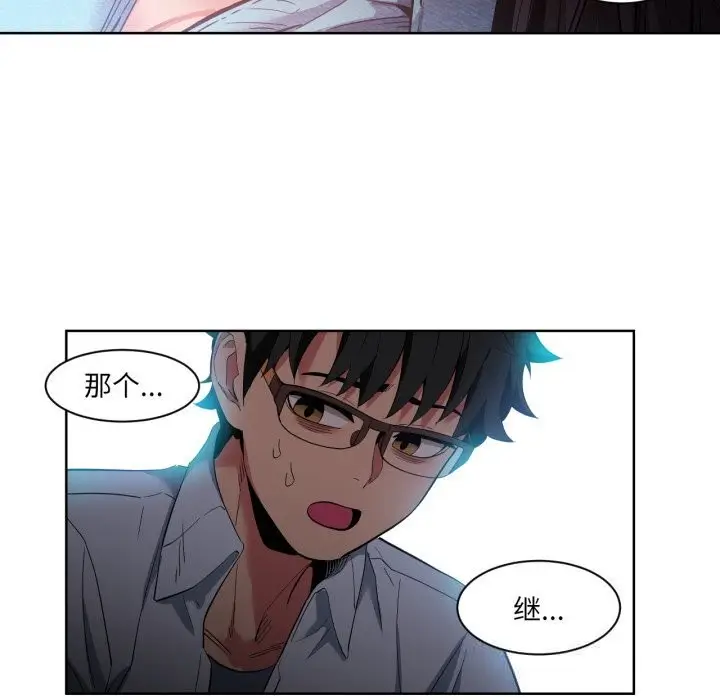 漫画《她的直播间》第26话第96张图