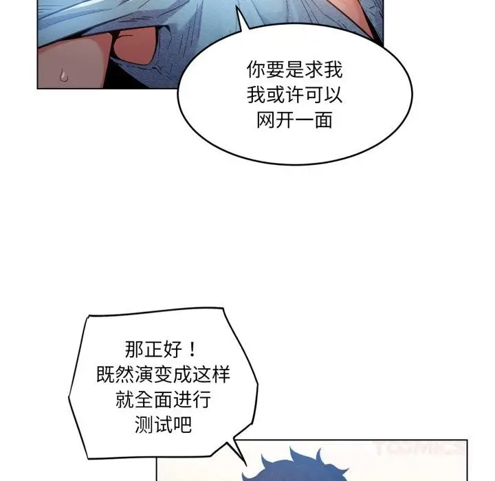 漫画《她的直播间》第27话第62张图