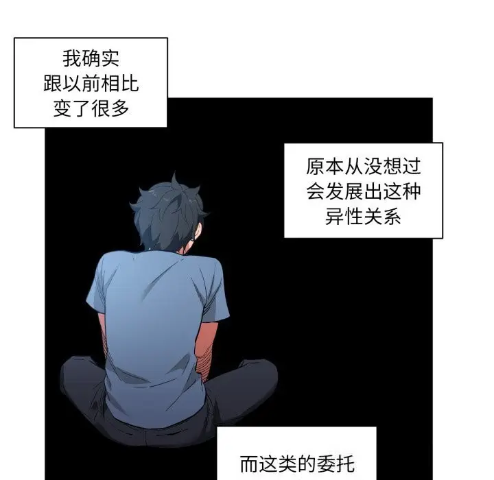 漫画《她的直播间》第28话第85张图