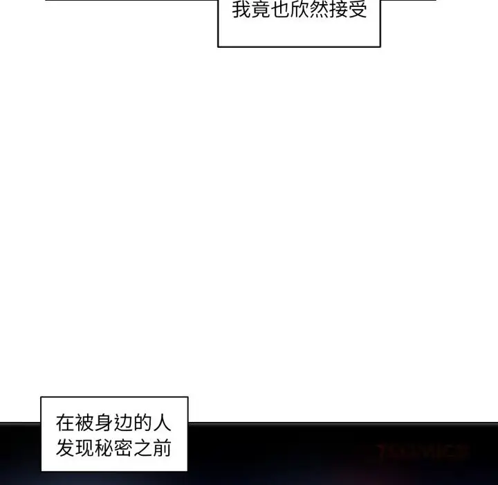 漫画《她的直播间》第28话第86张图