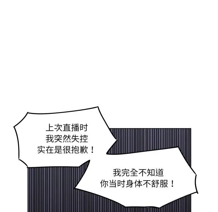 漫画《她的直播间》第29话第27张图