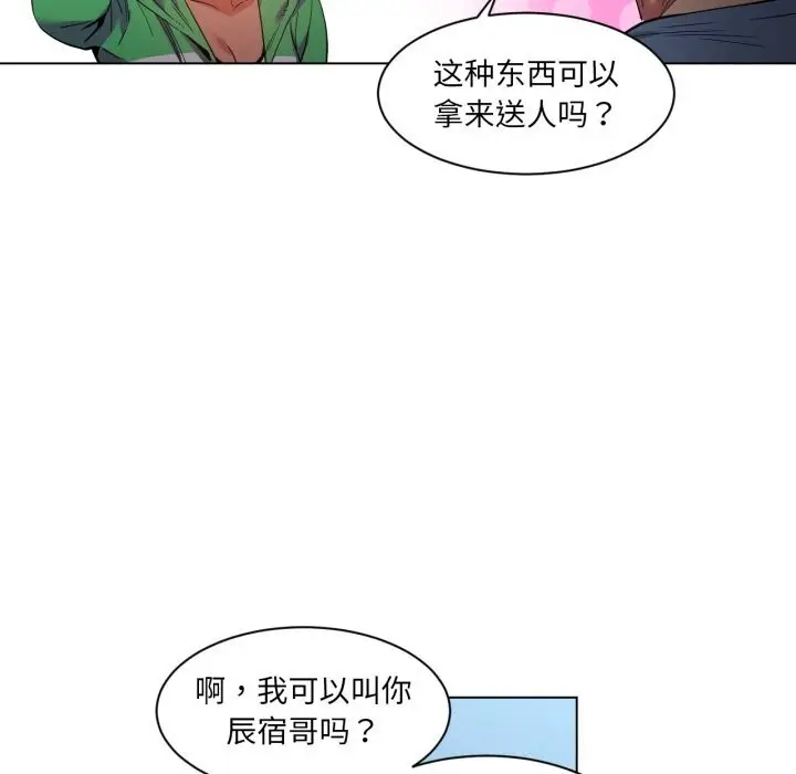 漫画《她的直播间》第29话第40张图