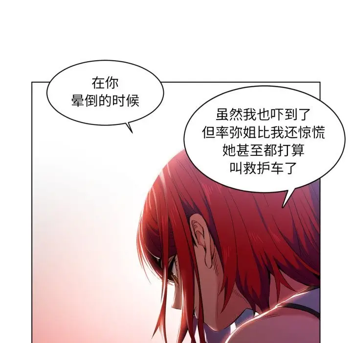 漫画《她的直播间》第29话第77张图