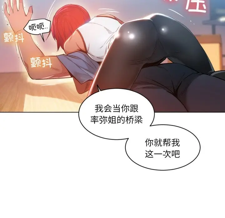 漫画《她的直播间》第29话第81张图
