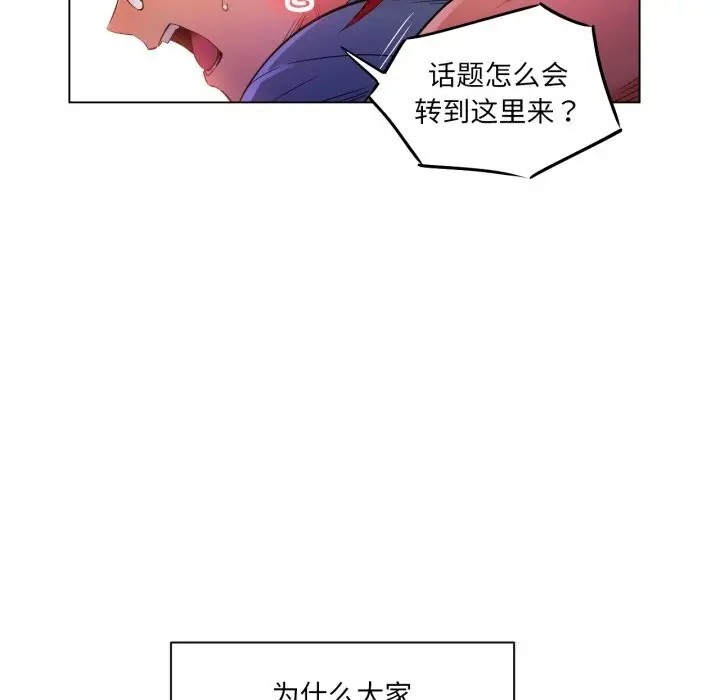 漫画《她的直播间》第29话第83张图