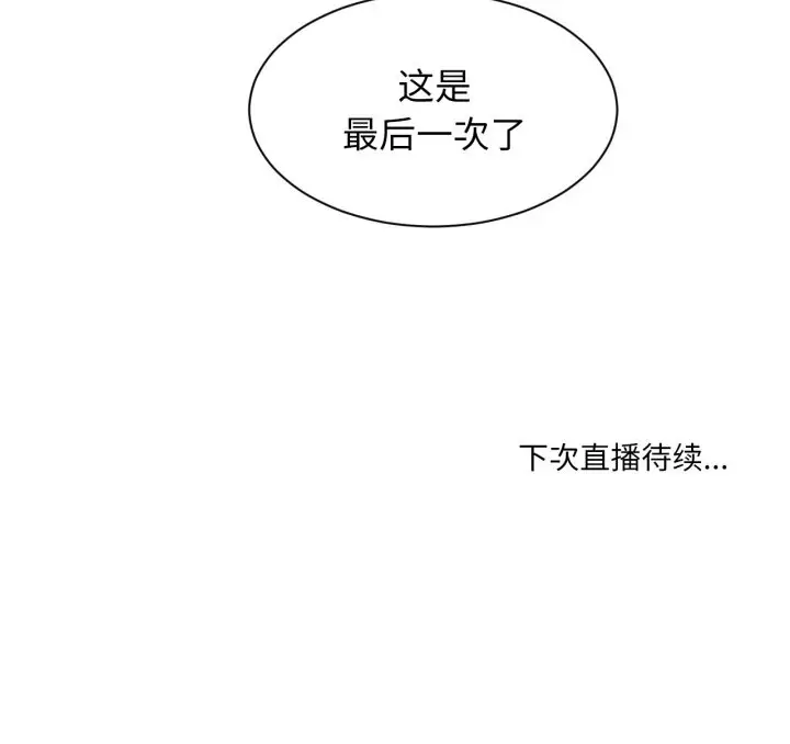 漫画《她的直播间》第29话第91张图
