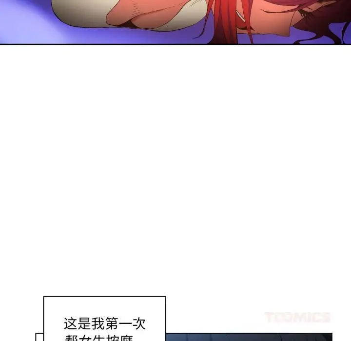 漫画《她的直播间》第30话第38张图