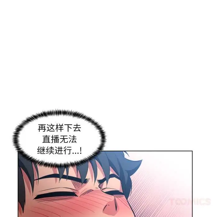 漫画《她的直播间》第31话第26张图