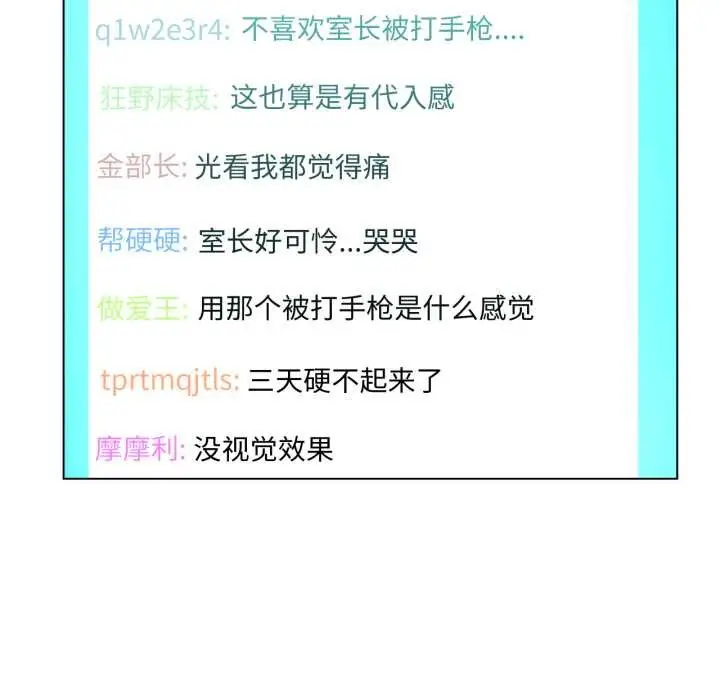 漫画《她的直播间》第31话第31张图