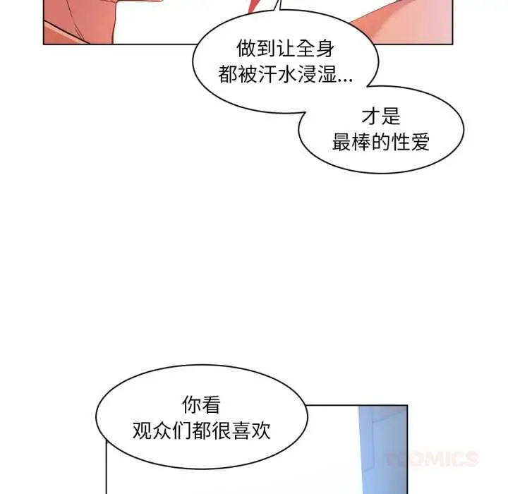 漫画《她的直播间》第31话第44张图