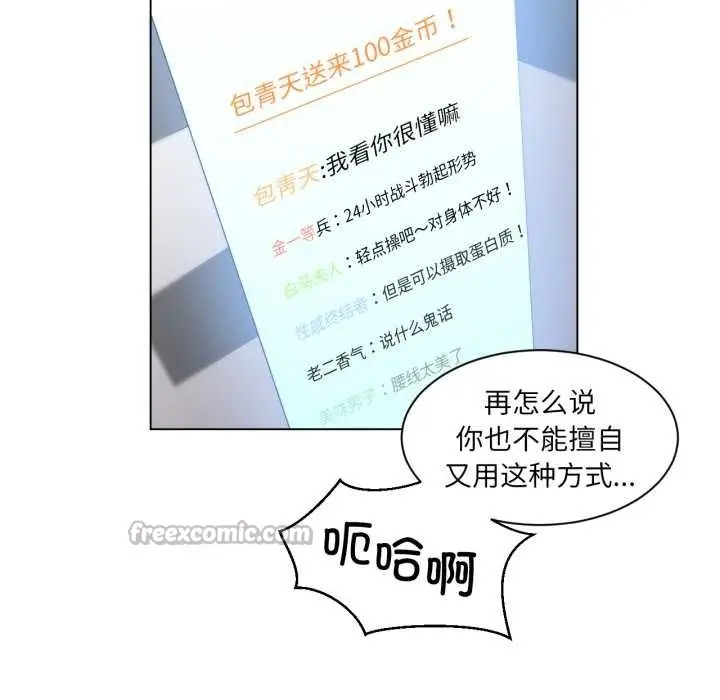 漫画《她的直播间》第31话第45张图