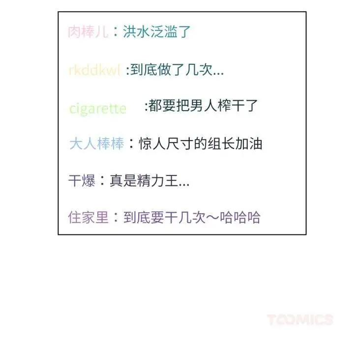 漫画《她的直播间》第32话第26张图