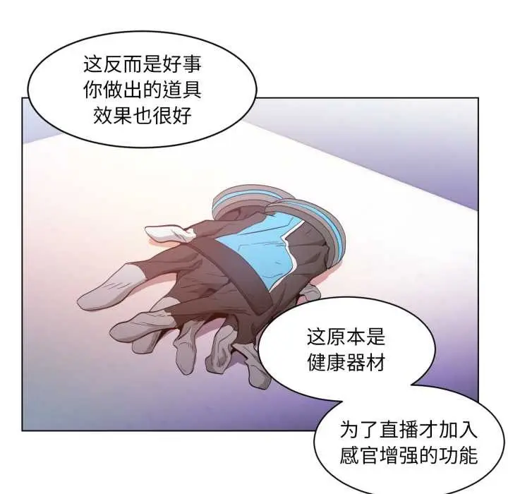 漫画《她的直播间》第32话第69张图