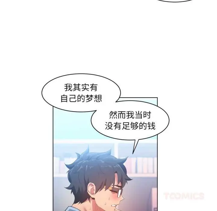 漫画《她的直播间》第32话第70张图