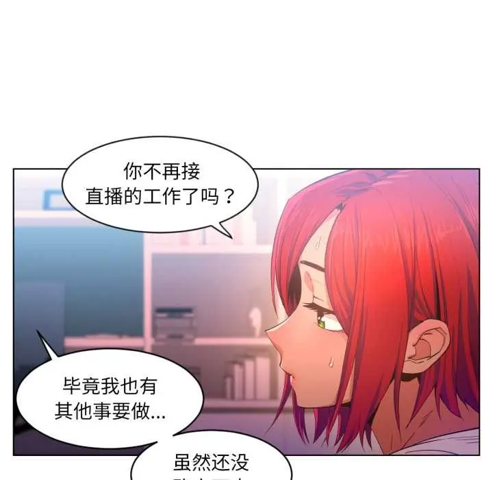 漫画《她的直播间》第32话第73张图