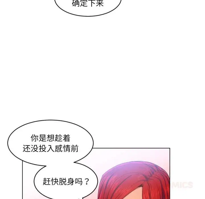 漫画《她的直播间》第32话第74张图